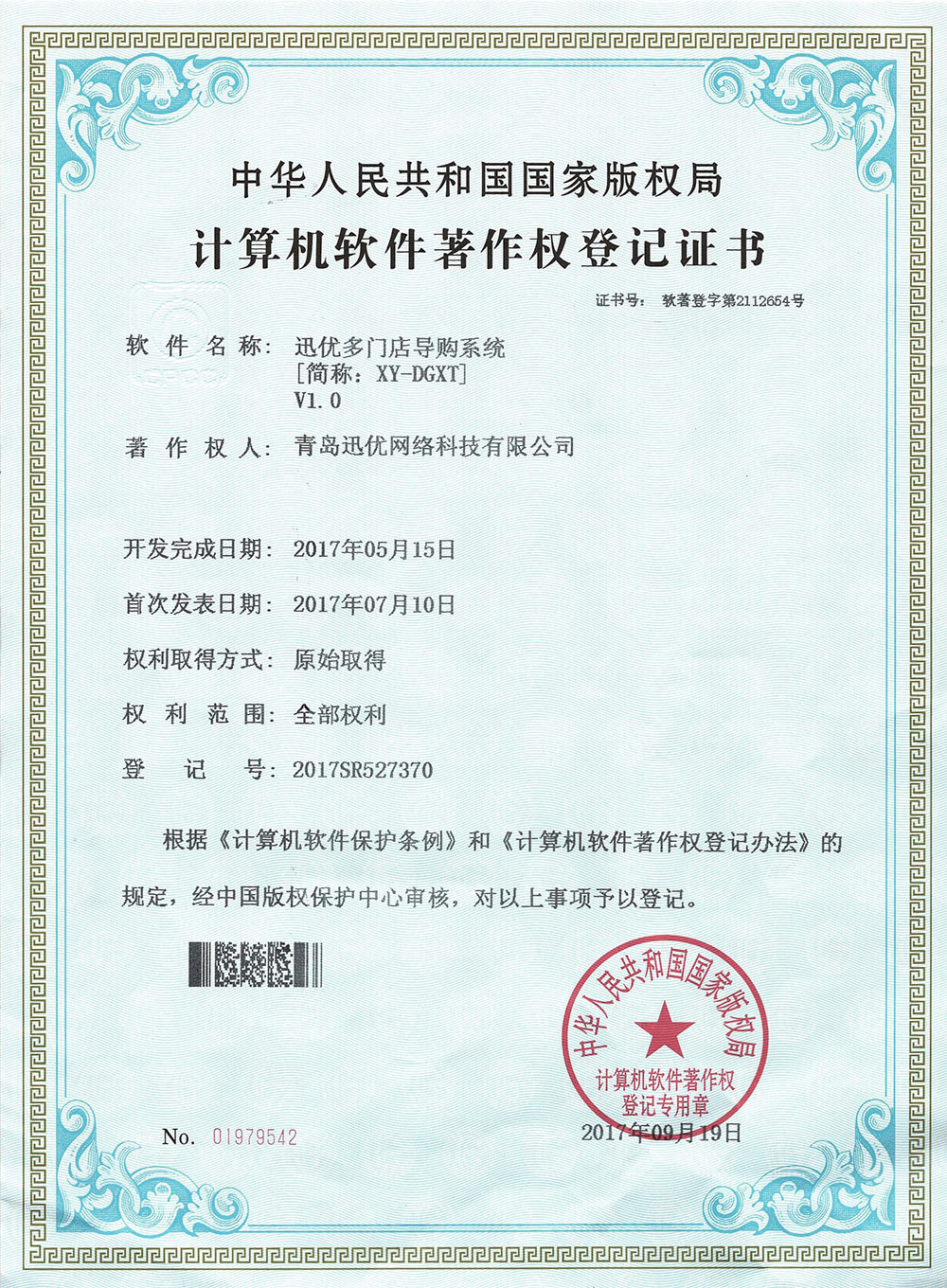 【喜报】旗贝多门店导购系统获得软件著作权证书 多门店导购_1000w