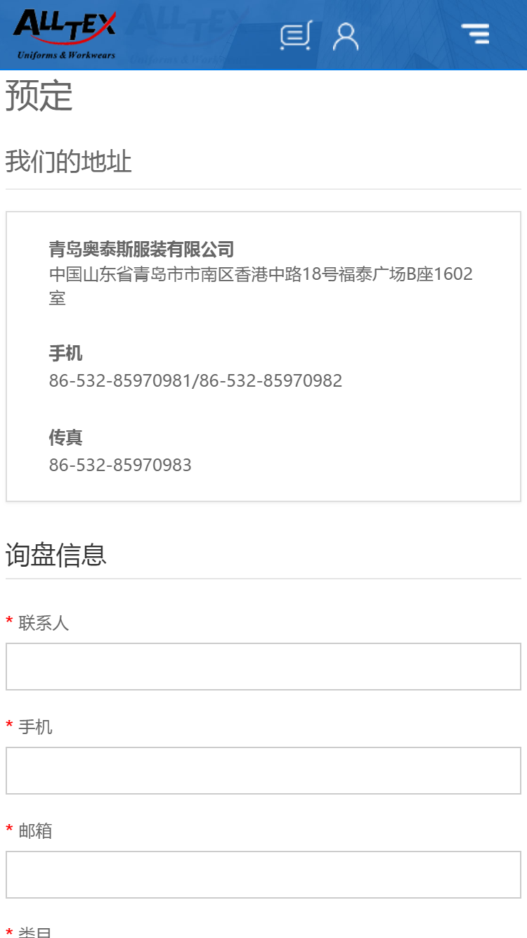上海奥泰斯-手机站设计