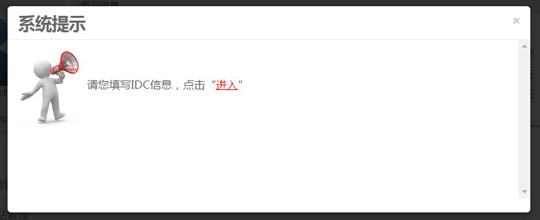 全国公安机关互联网站备案操作步骤 图片 3
